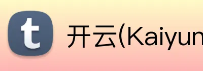 开云(Kaiyun) Logo